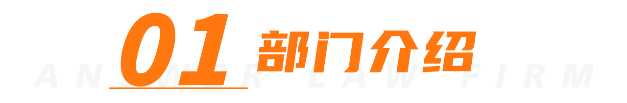 安胜喜讯丨安胜律师事务所“破产管理中心”成立！